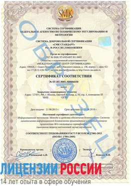 Образец сертификата соответствия Ржев Сертификат ISO 27001